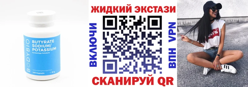 Купить закладки Бакал БУТИРАТ оксибутират